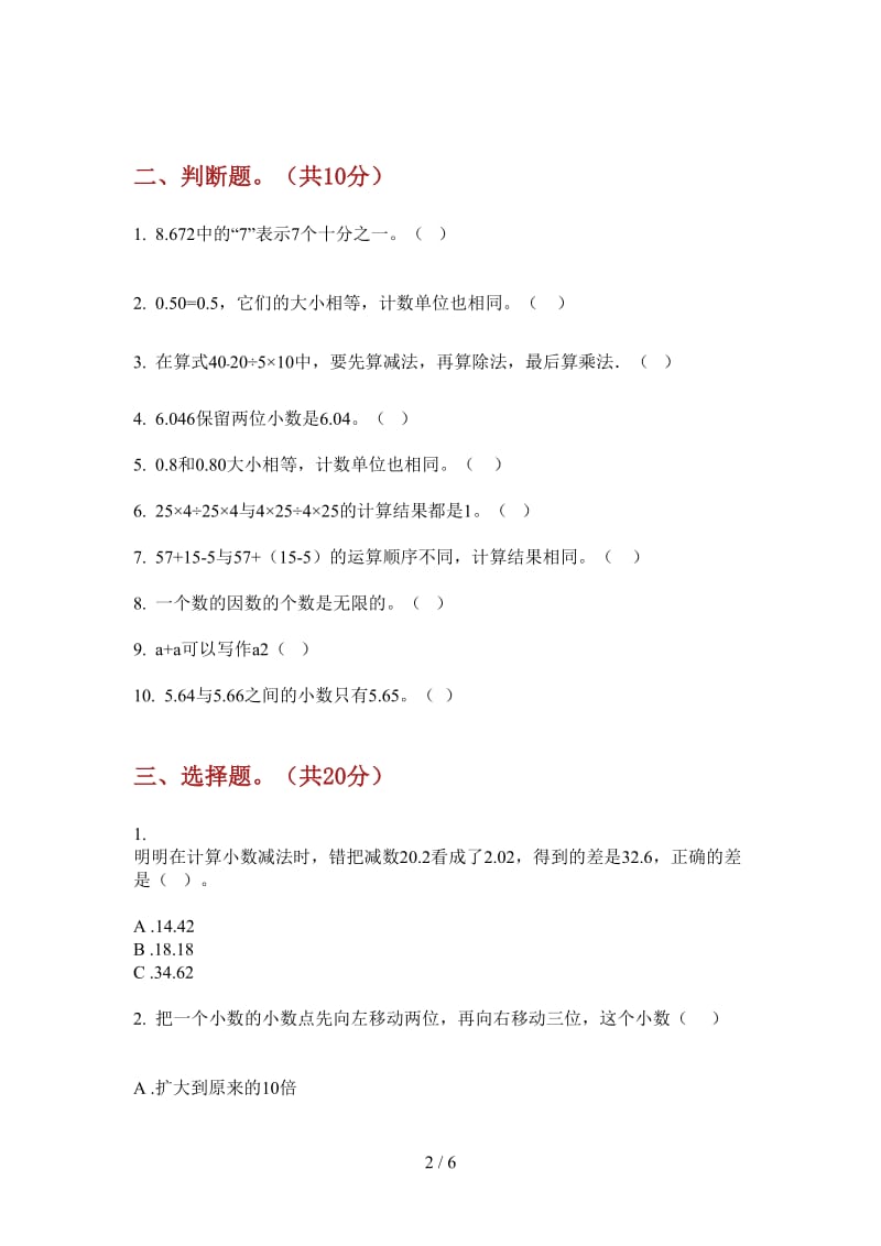 北师大版数学四年级上学期竞赛练习题第二次月考.doc_第2页