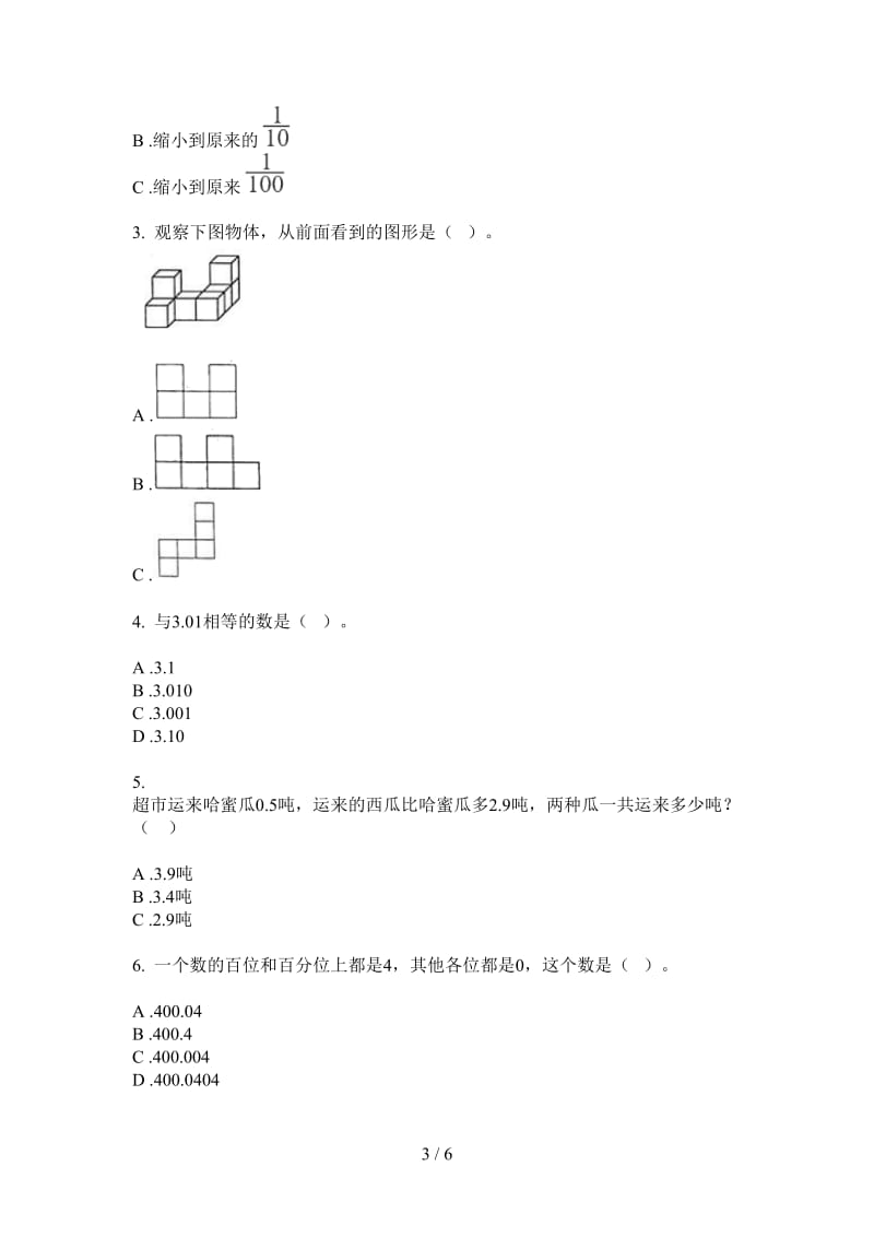 北师大版数学四年级上学期竞赛练习题第二次月考.doc_第3页