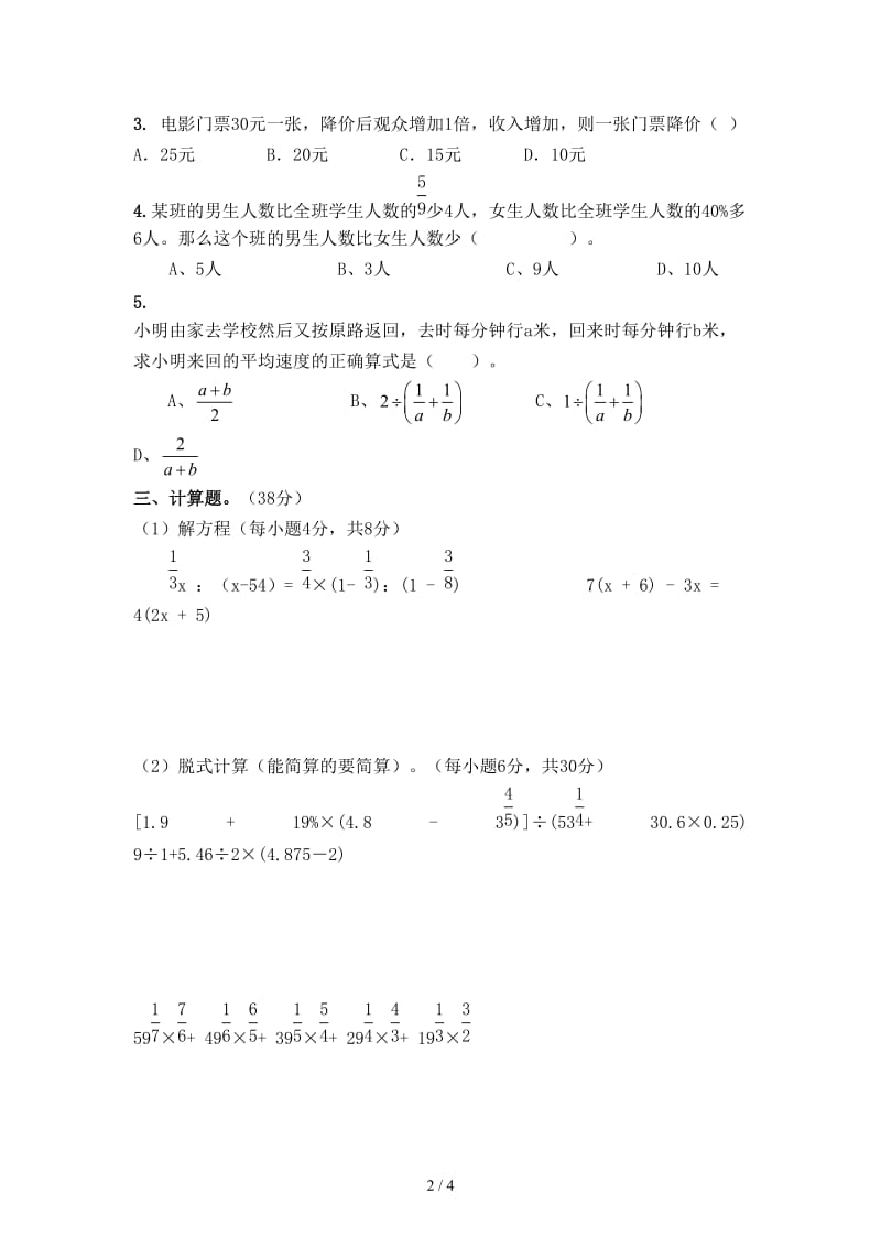 数学小升初模拟试题.doc_第2页