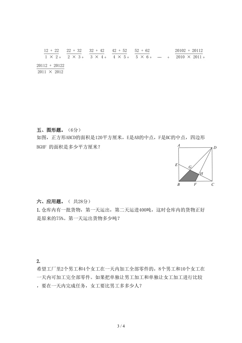 数学小升初模拟试题.doc_第3页