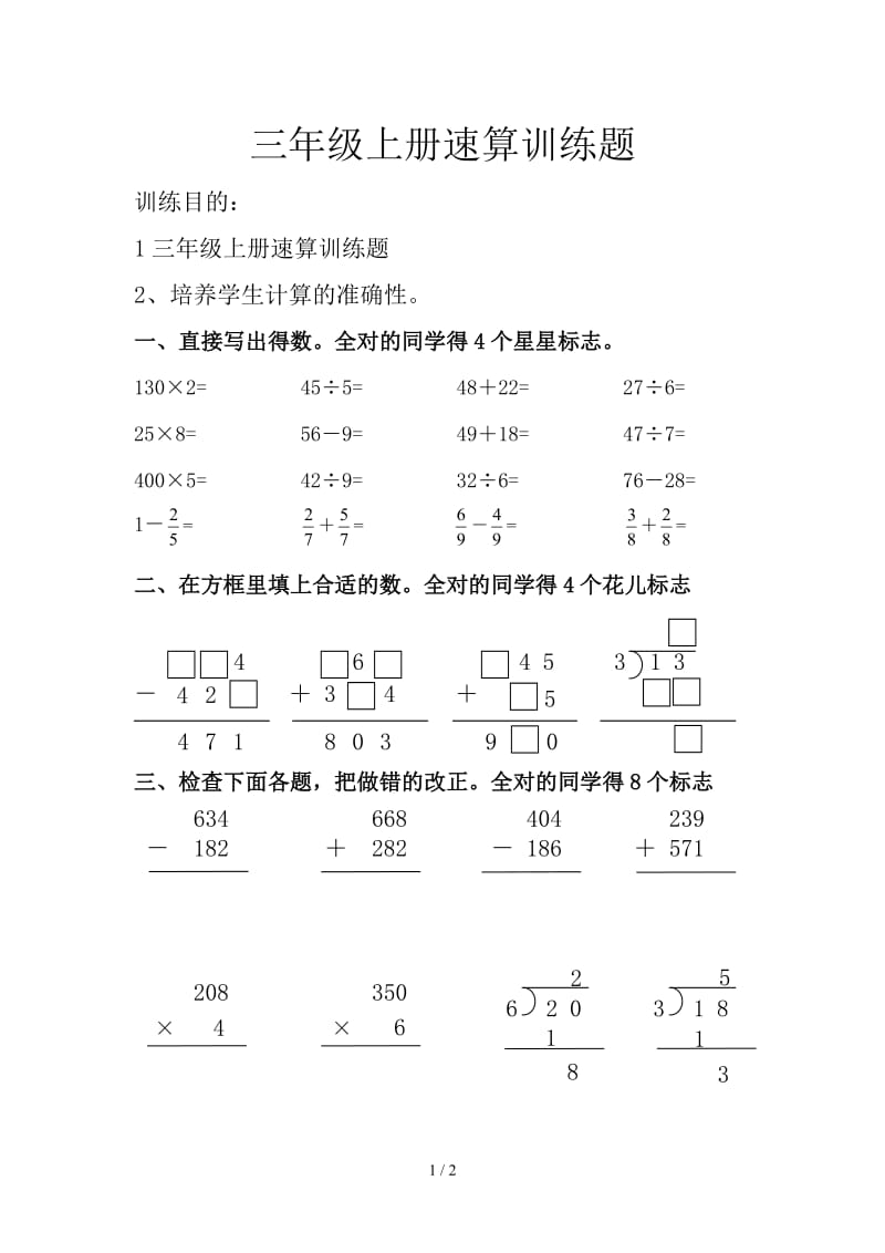 三年级上册速算训练题.doc_第1页