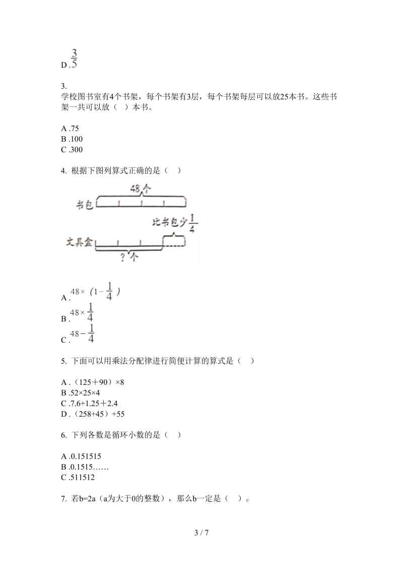 北师大版数学全真过关五年级上学期第四次月考.doc_第3页