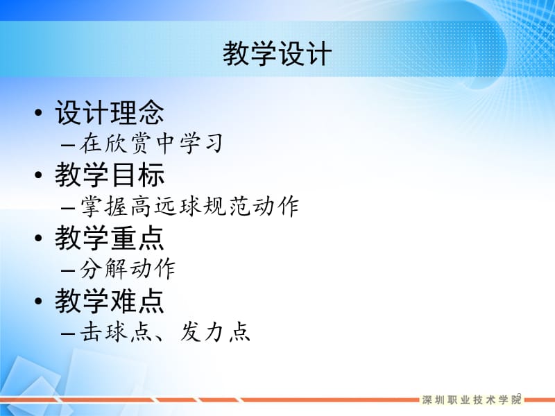 微课制作案例1：羽毛球之击高远球.ppt_第3页