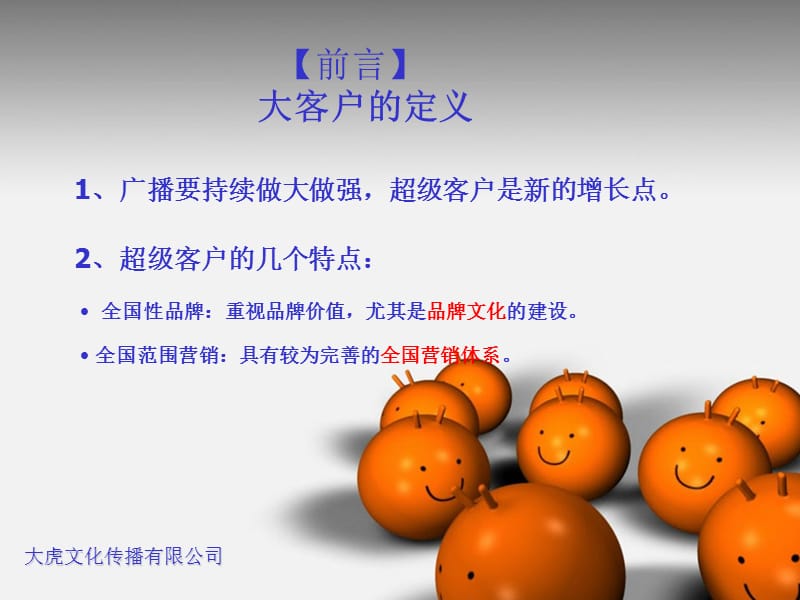 活动策划怎样契合大客户的需求.ppt_第2页