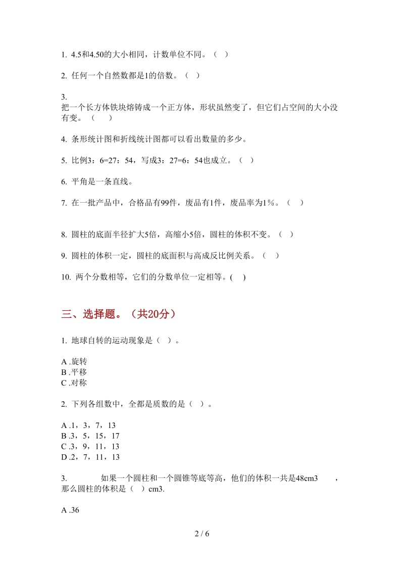 北师大版数学六年级上学期第一次月考全能.doc_第2页