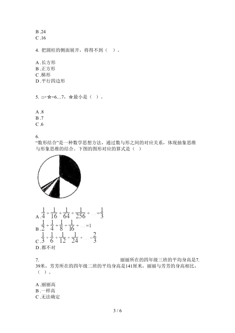 北师大版数学六年级上学期第一次月考全能.doc_第3页