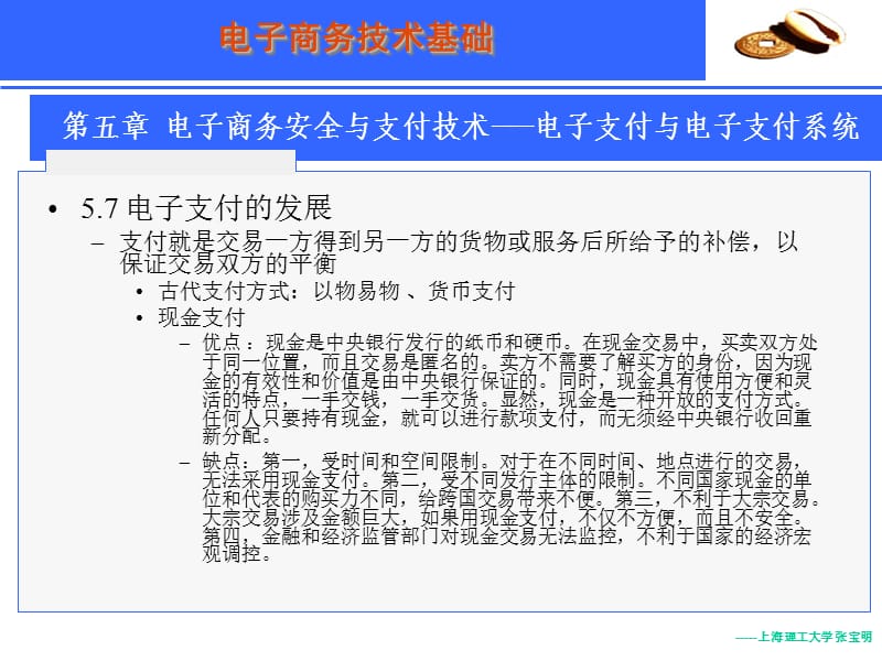 电子支付的发展支付就是交易一方得到另一方的货物或.ppt_第1页