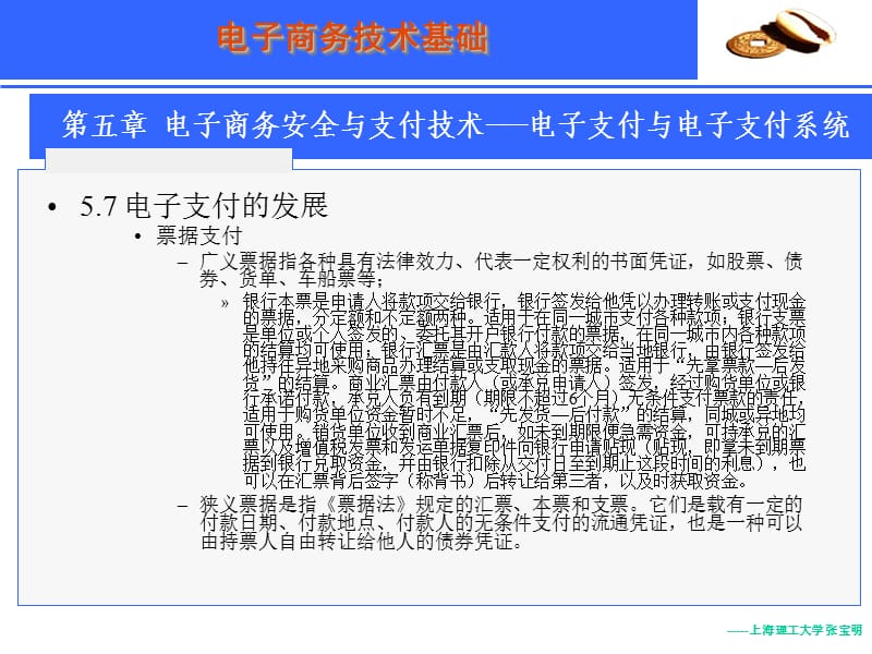 电子支付的发展支付就是交易一方得到另一方的货物或.ppt_第2页