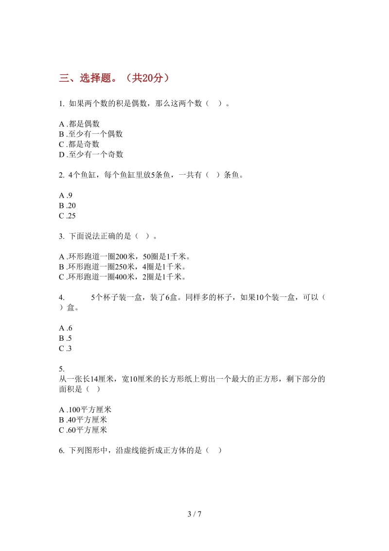 北师大版数学摸底复习一年级上学期第三次月考.doc_第3页