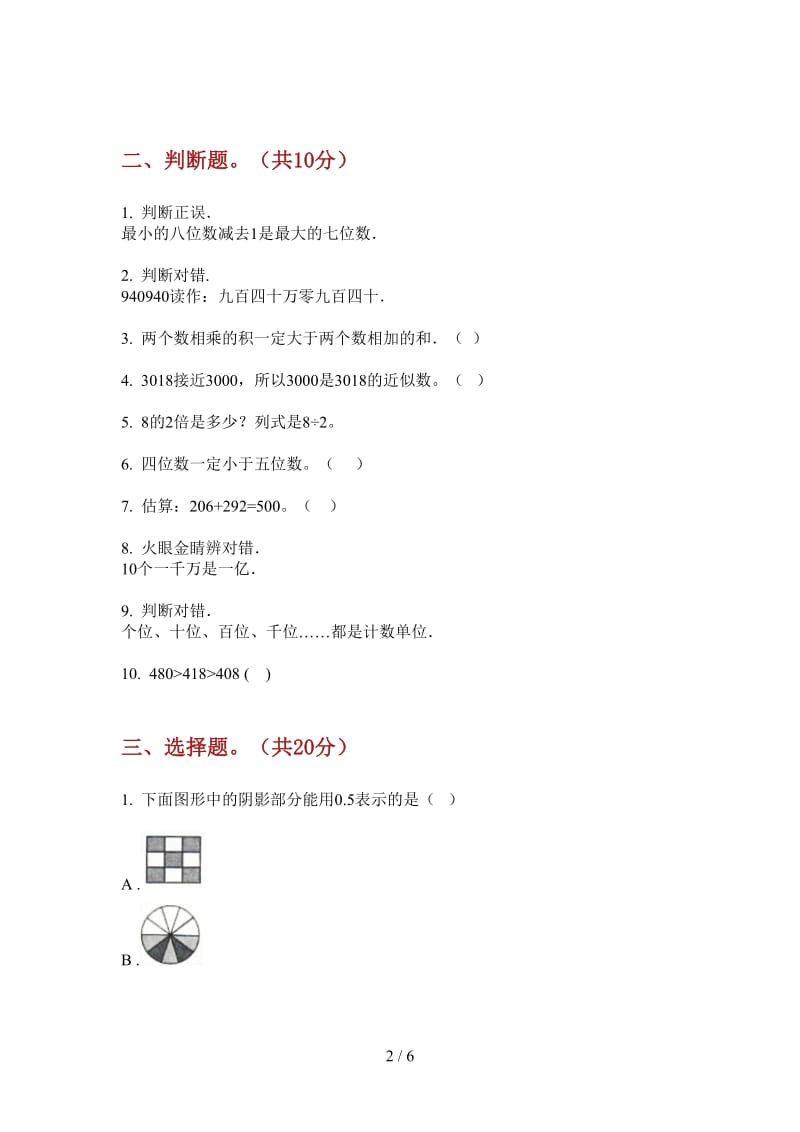 北师大版数学水平复习二年级上学期第四次月考.doc_第2页