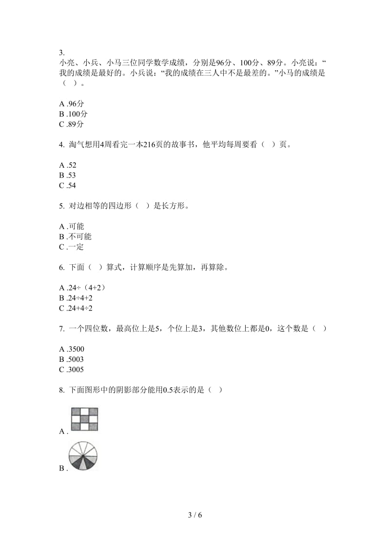 北师大版数学二年级上学期第二次月考过关总复习.doc_第3页