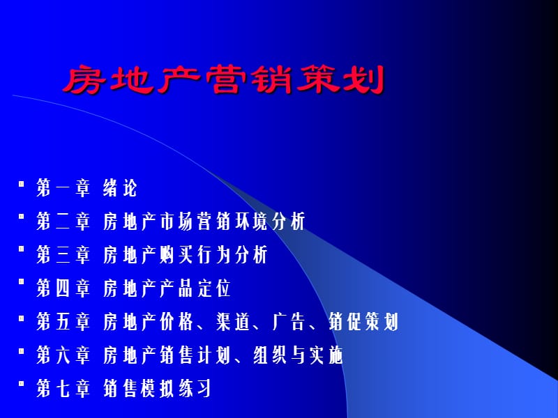 房地产营销策划方案PPT.ppt_第1页