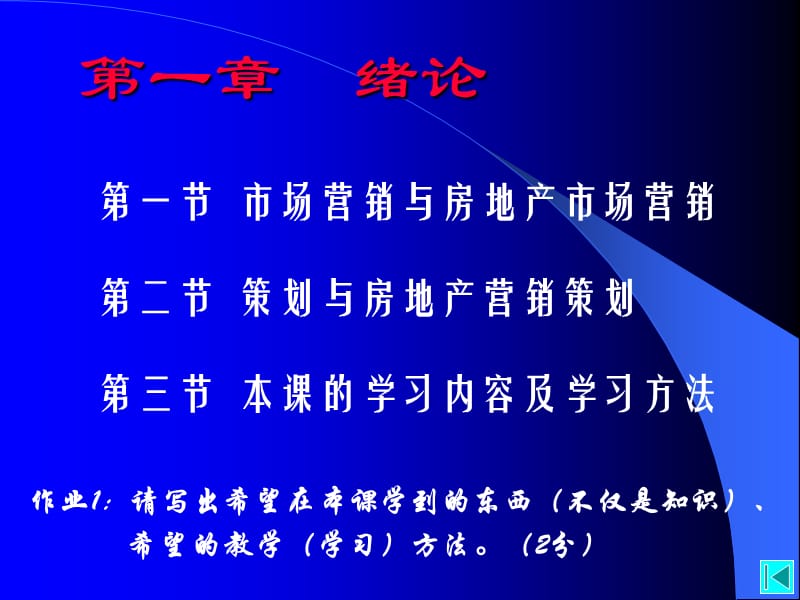 房地产营销策划方案PPT.ppt_第2页