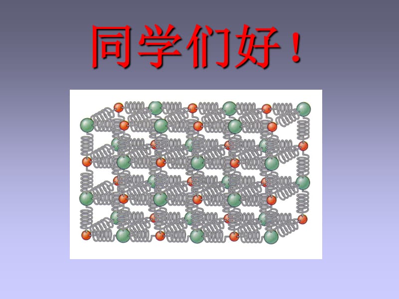 热平衡统计分布规律.ppt_第1页