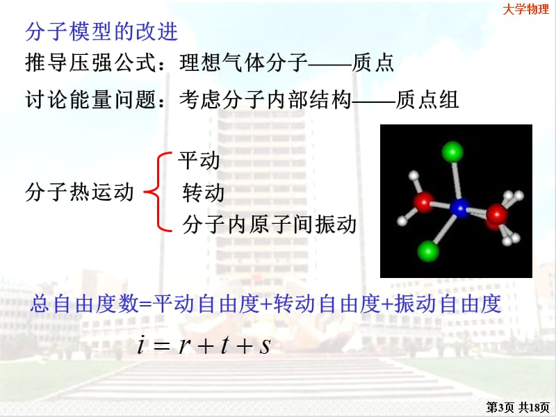 热平衡统计分布规律.ppt_第3页