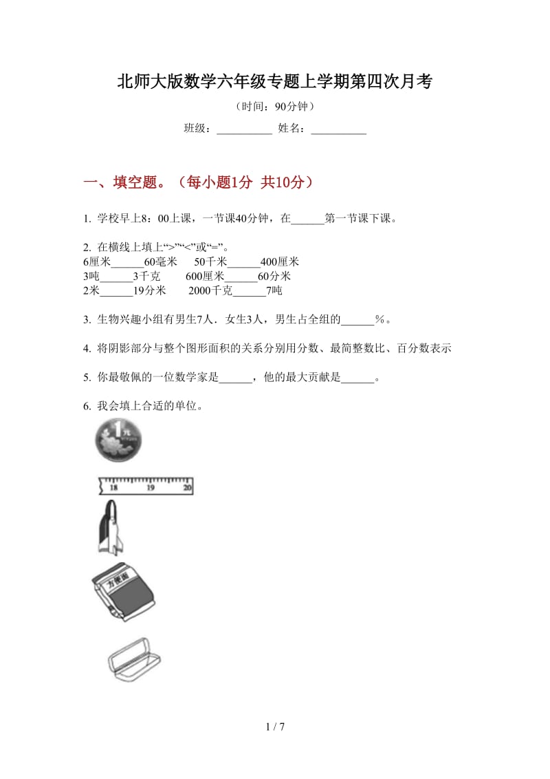 北师大版数学六年级专题上学期第四次月考.doc_第1页