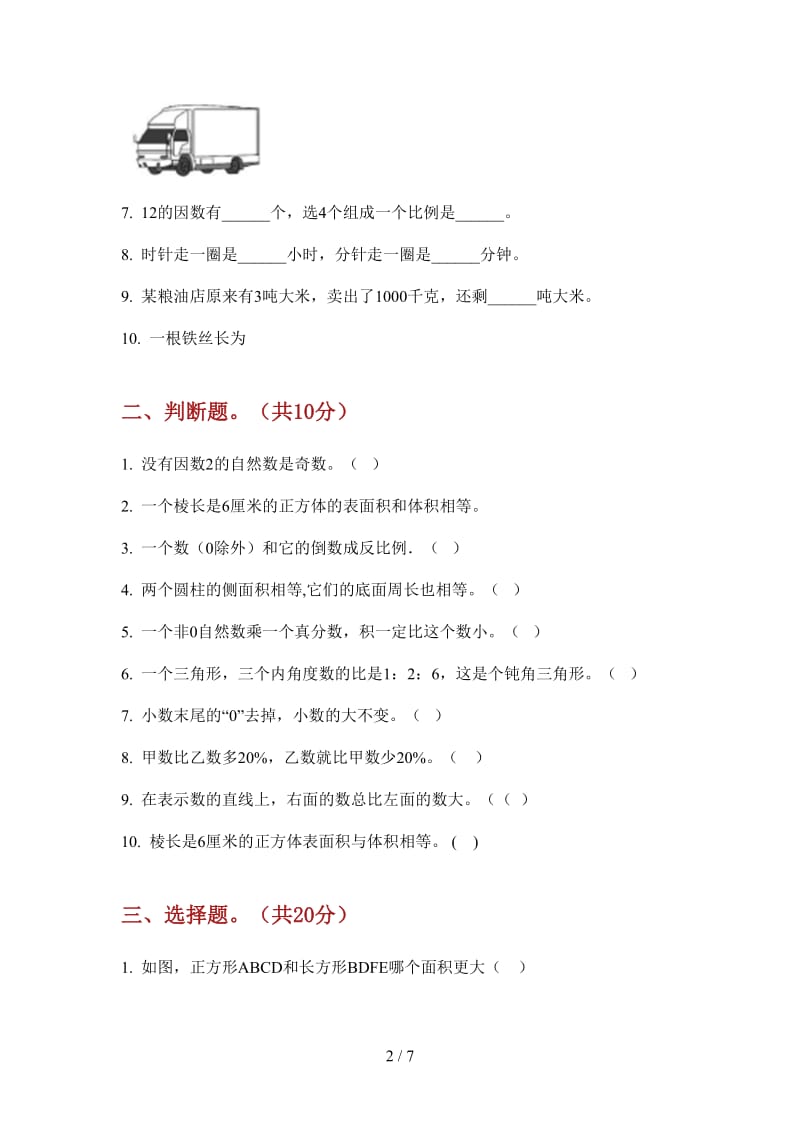 北师大版数学六年级专题上学期第四次月考.doc_第2页