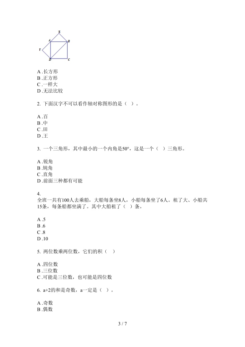 北师大版数学六年级专题上学期第四次月考.doc_第3页