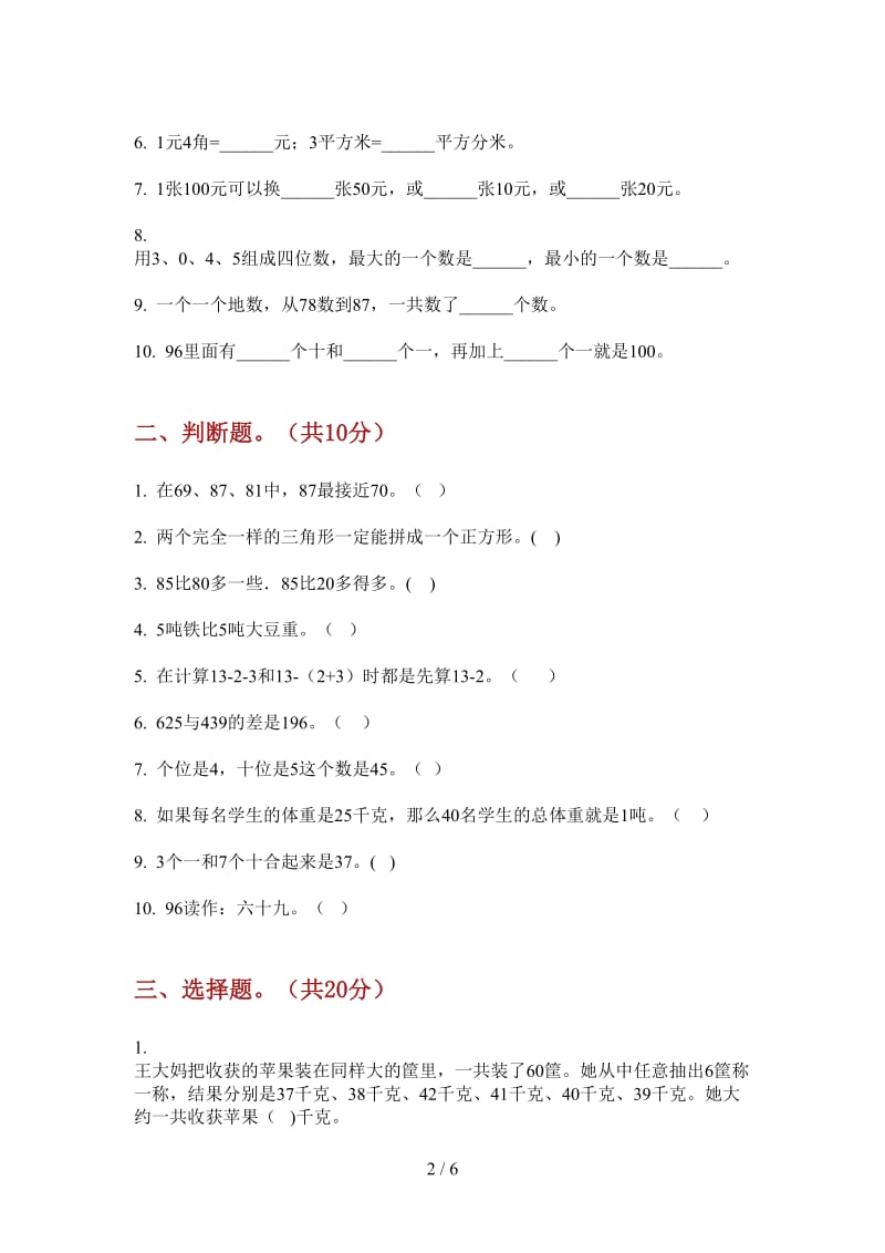 北师大版数学综合复习试题精选一年级上学期第四次月考.doc_第2页