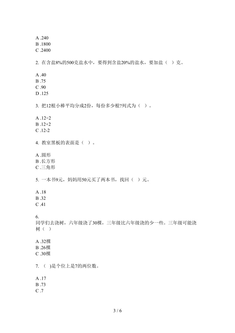 北师大版数学综合复习试题精选一年级上学期第四次月考.doc_第3页