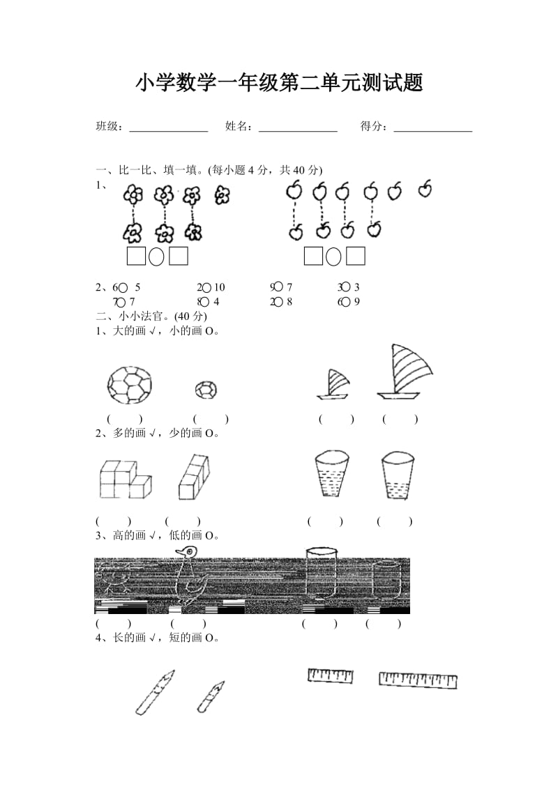 小学数学第一册二单元1.doc_第1页