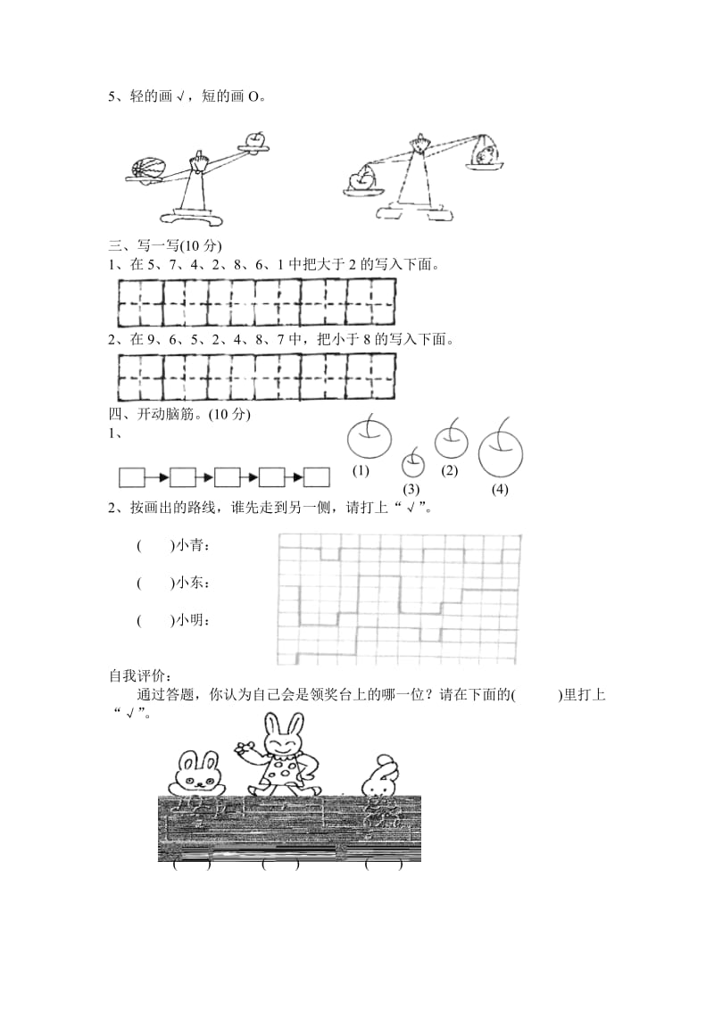 小学数学第一册二单元1.doc_第2页