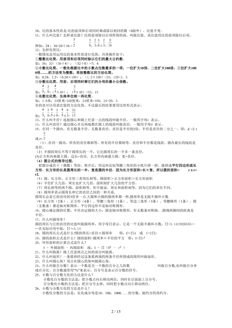 六年级数学上册分类复习题.doc_第2页