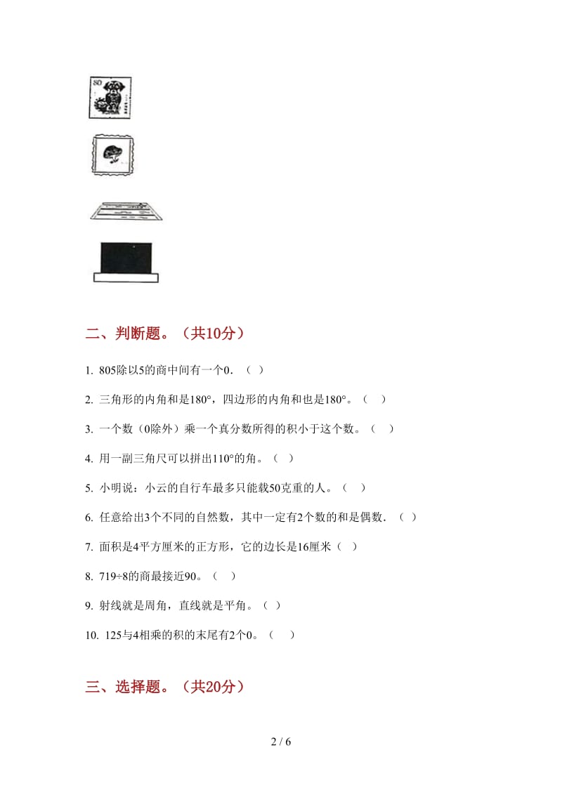 北师大版数学摸底全真三年级上学期第二次月考.doc_第2页