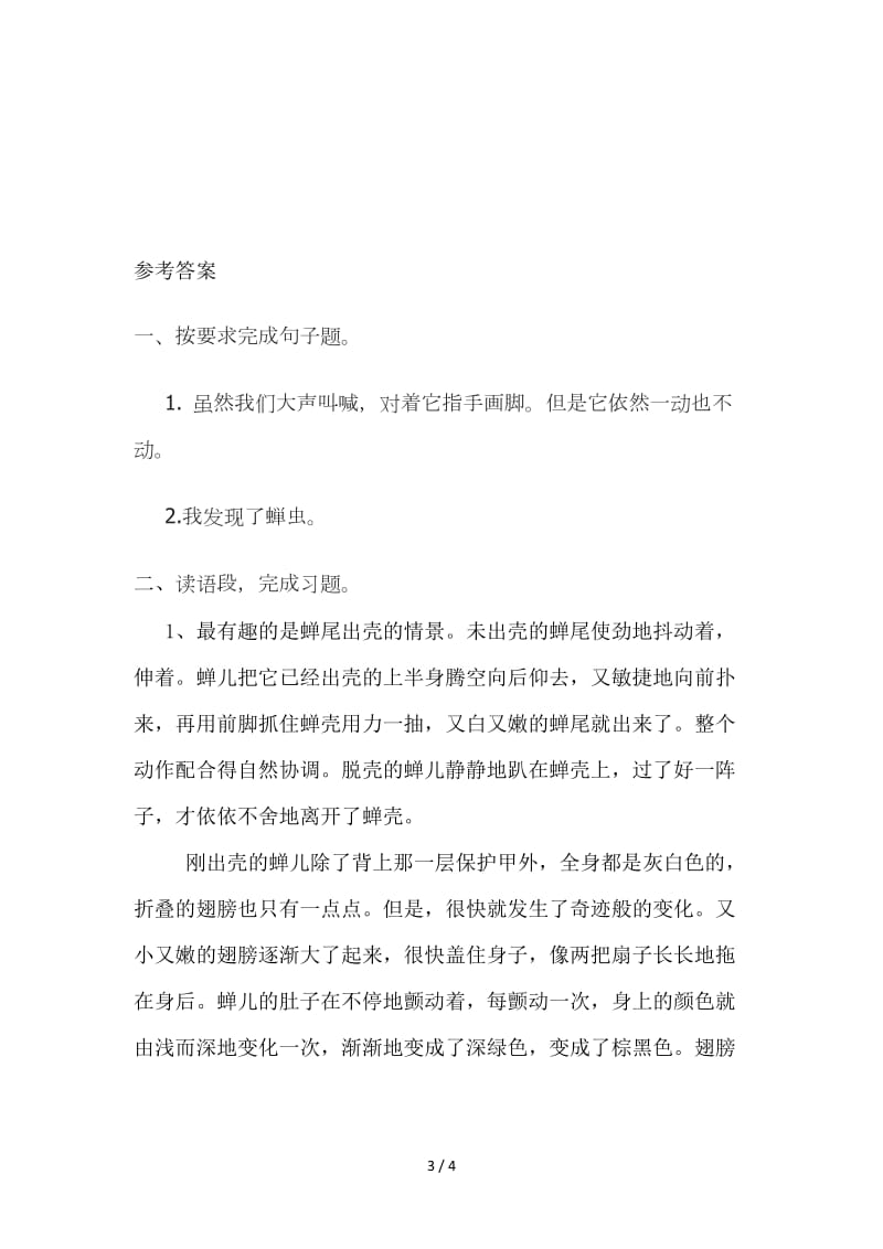 四年级语文金蝉脱壳练习题及答案.doc_第3页