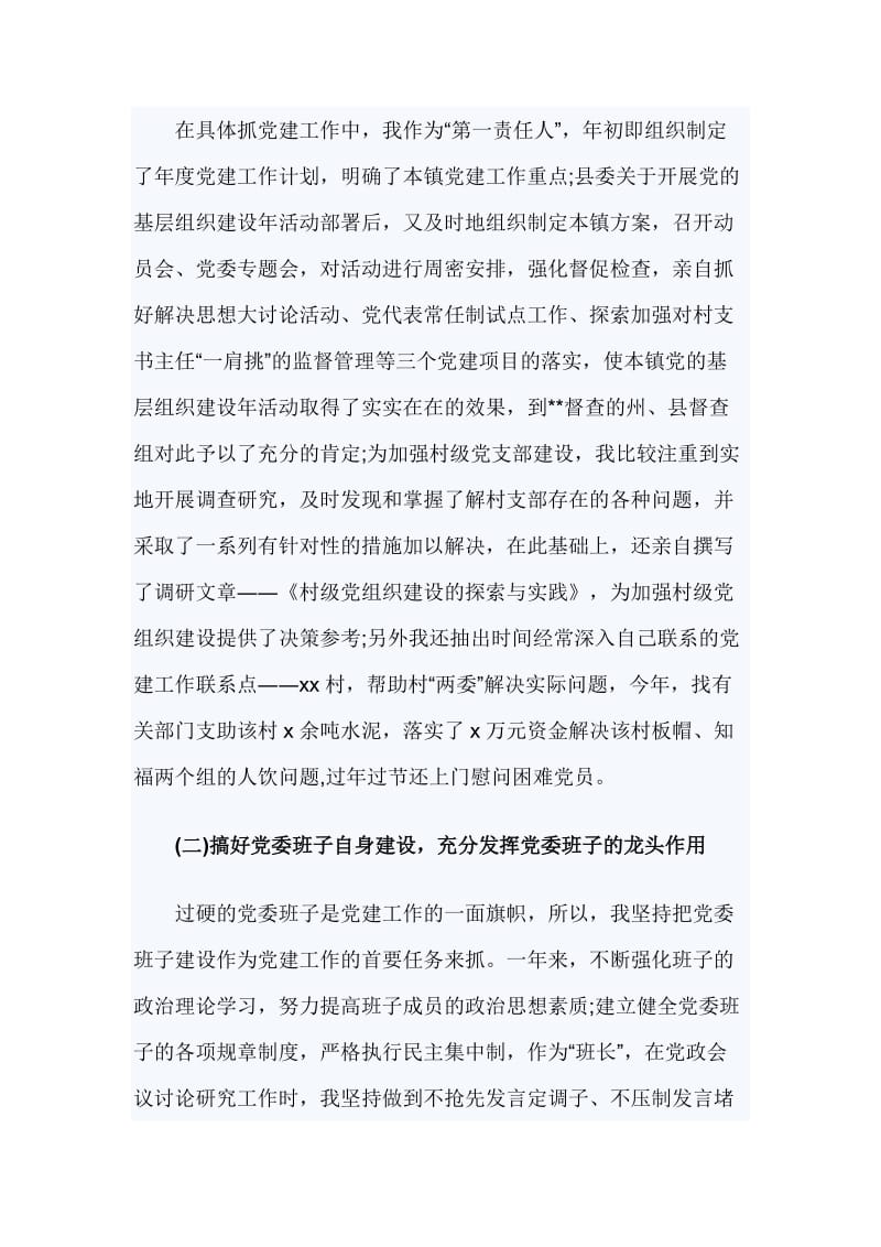 2018年乡镇党委书记基层党建述职报告_第2页