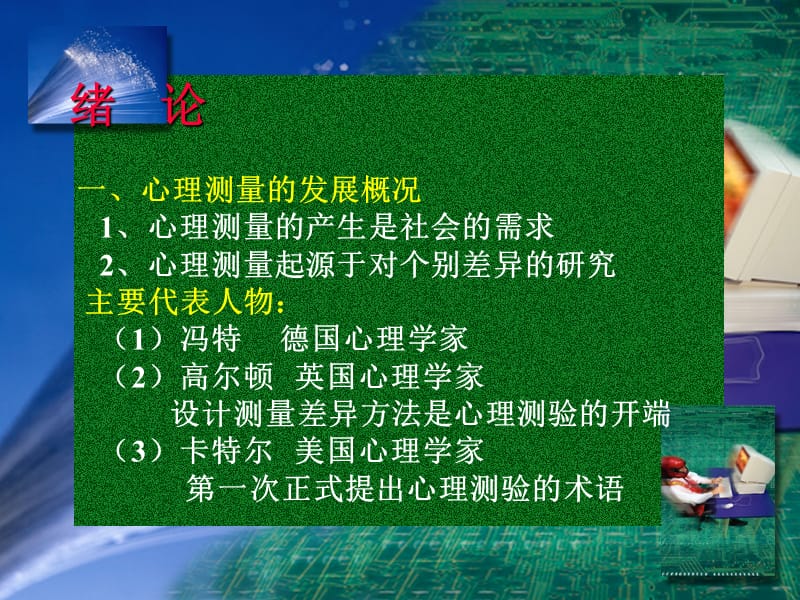 心理咨询心理测量学基础知识.ppt_第2页