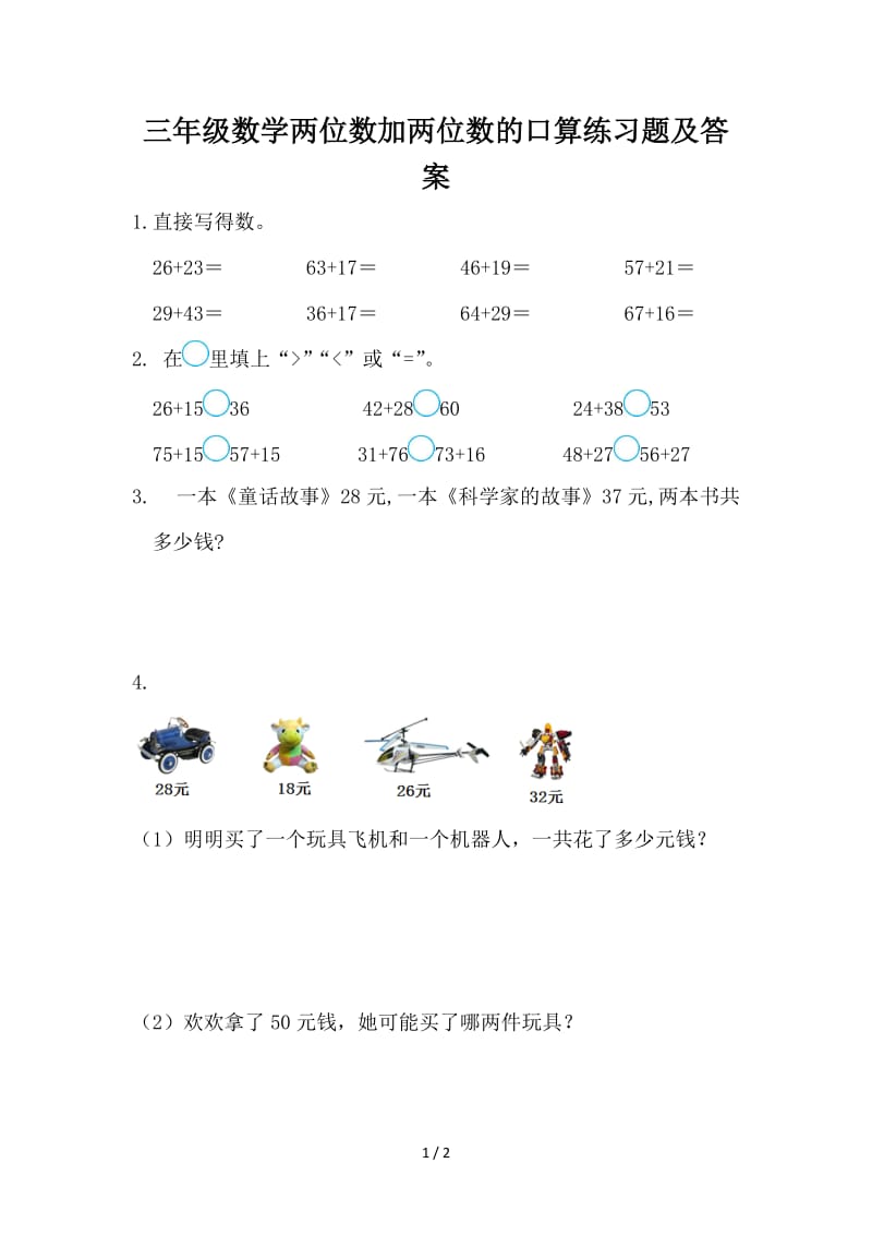 三年级数学两位数加两位数的口算练习题及答案.doc_第1页