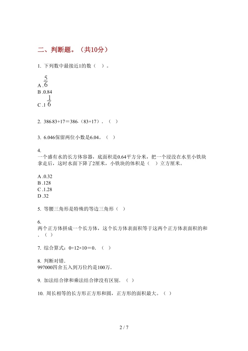 北师大版数学四年级上学期复习测试第二次月考.doc_第2页