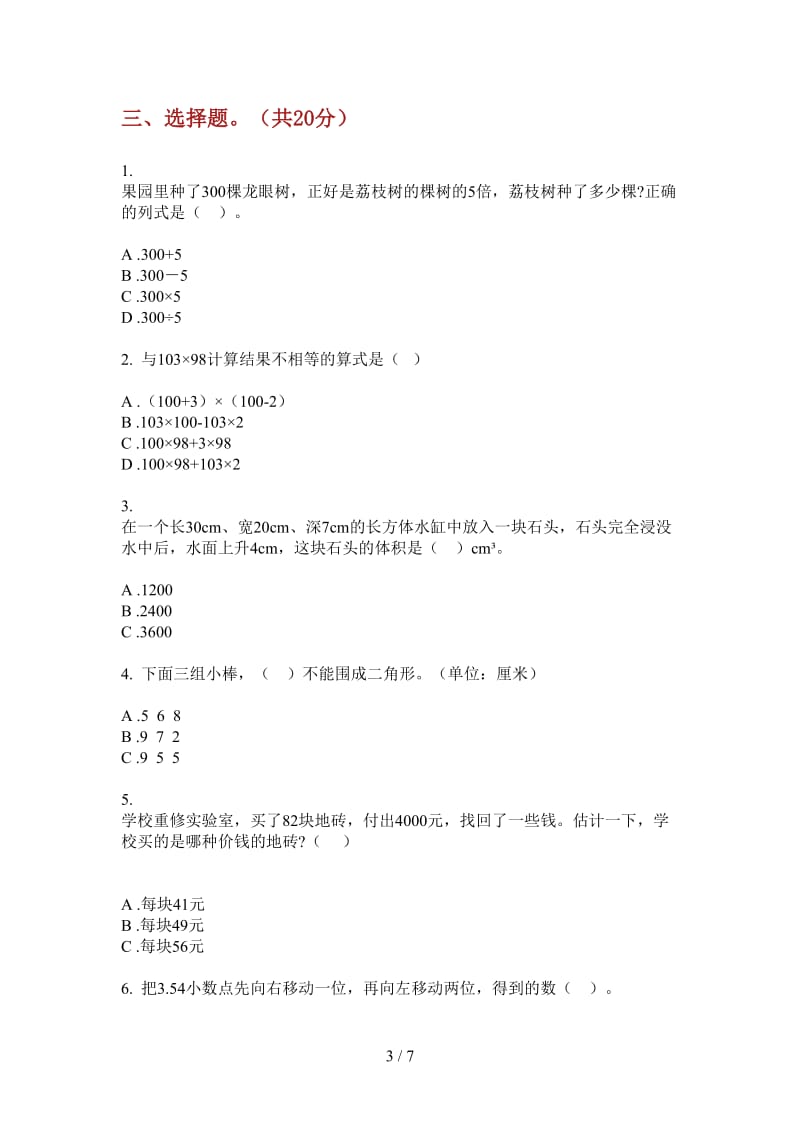 北师大版数学四年级上学期复习测试第二次月考.doc_第3页