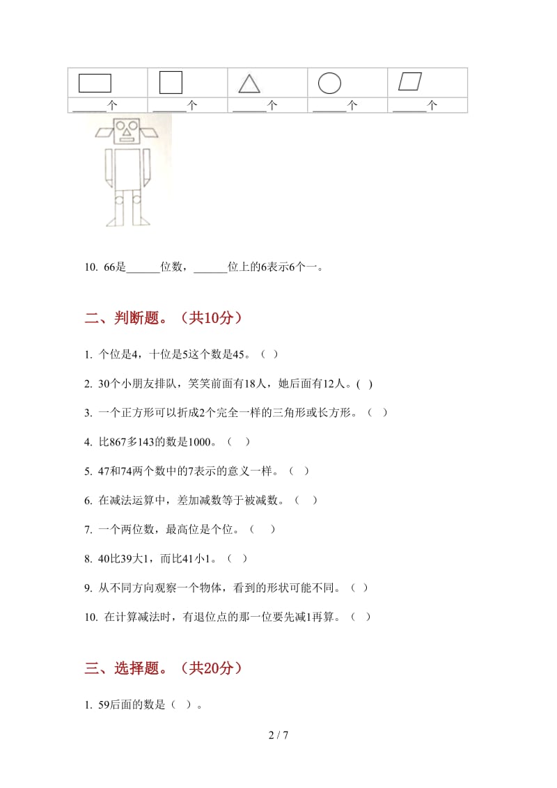 北师大版数学竞赛专题一年级上学期第一次月考.doc_第2页