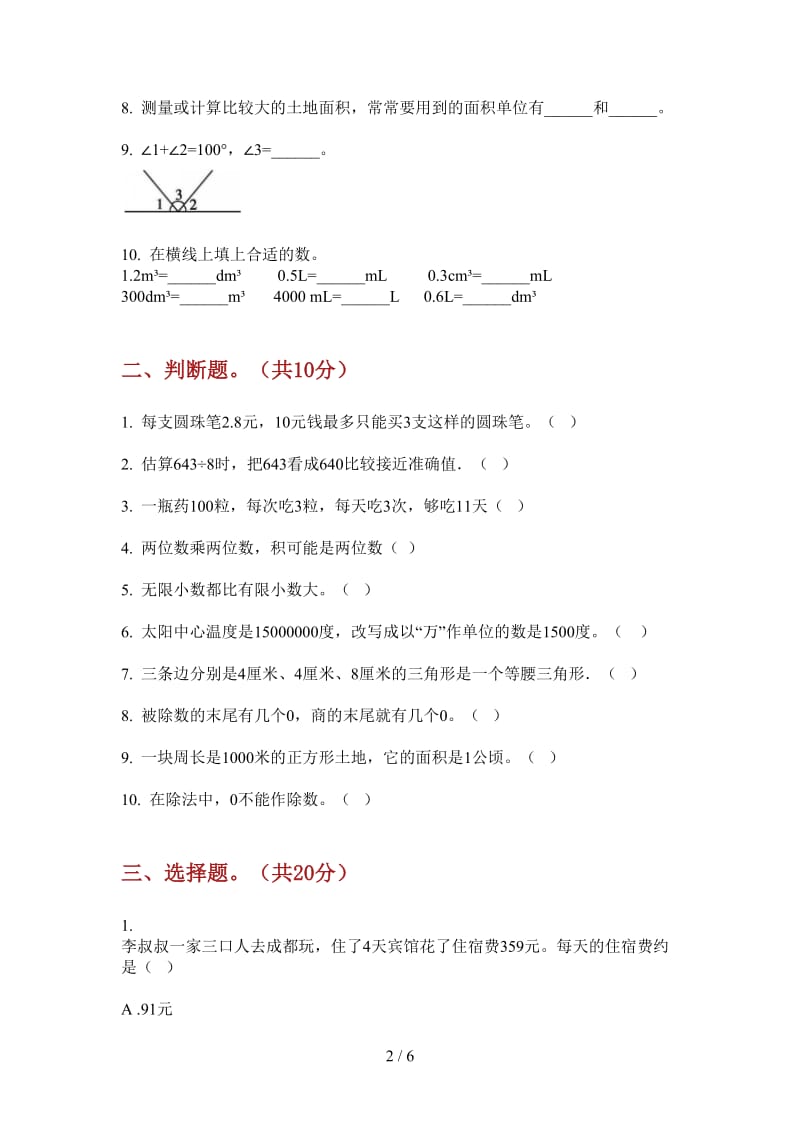 北师大版数学同步综合复习三年级上学期第二次月考.doc_第2页