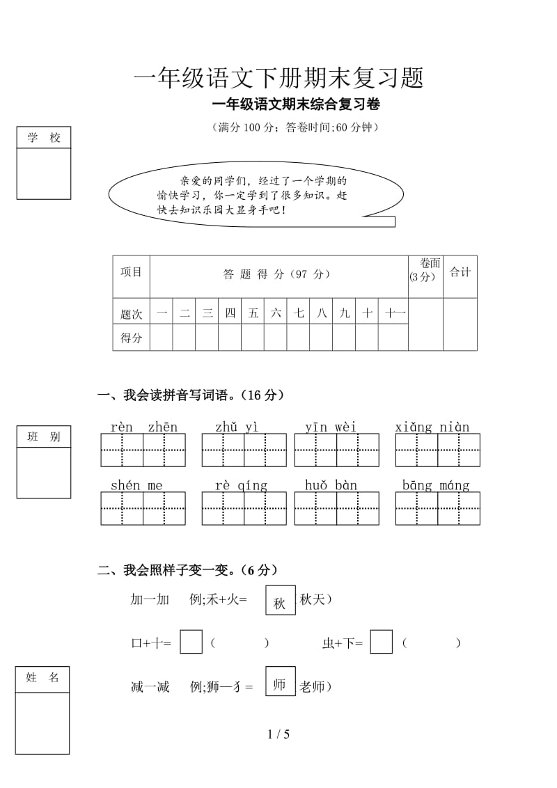 一年级语文下册期末复习题.doc_第1页