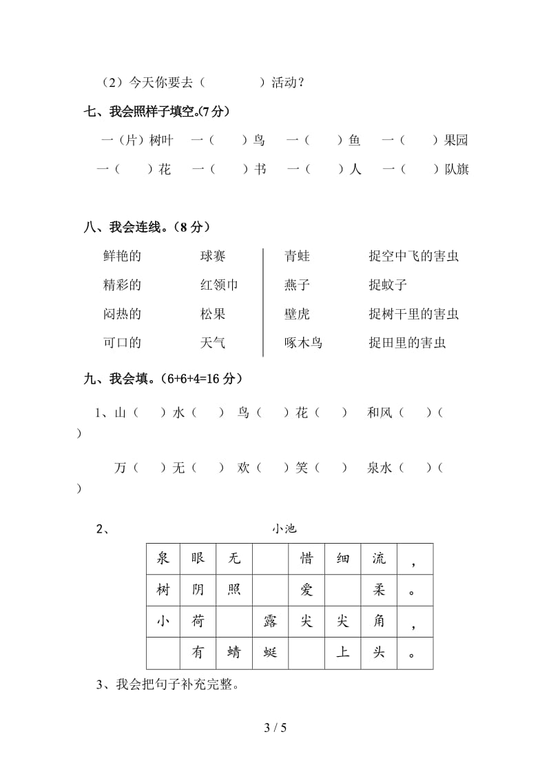 一年级语文下册期末复习题.doc_第3页