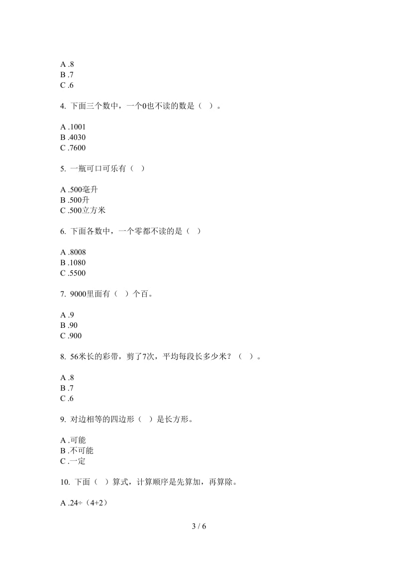 北师大版数学综合复习练习二年级上学期第四次月考.doc_第3页