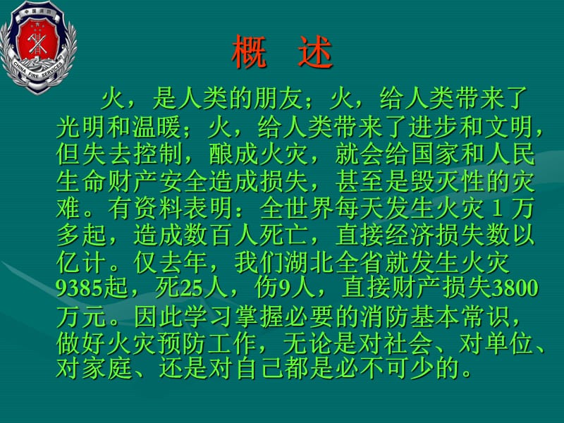 燃烧与火灾基本常识.ppt_第2页