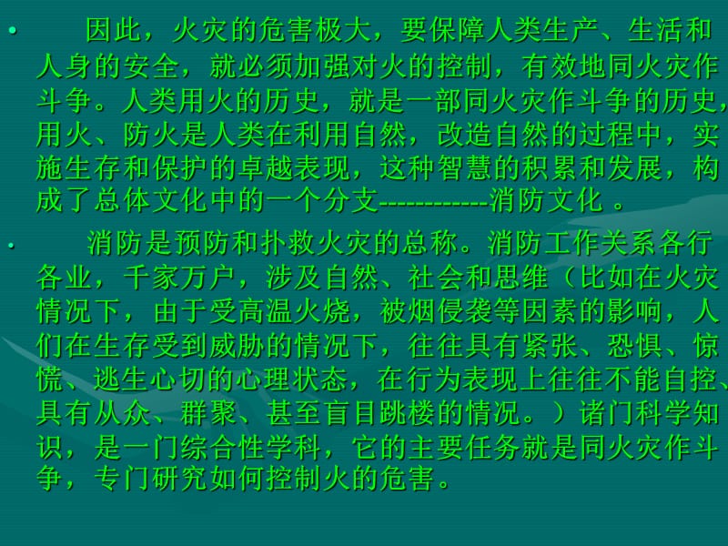 燃烧与火灾基本常识.ppt_第3页