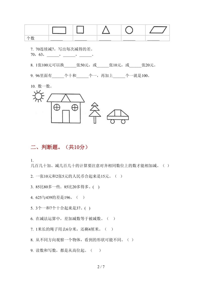 北师大版数学一年级同步综合复习上学期第二次月考.doc_第2页