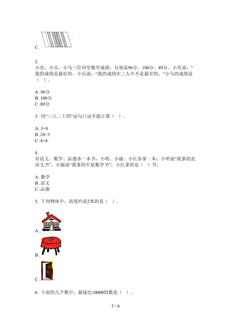 北师大版数学二年级上学期练习题强化训练第三次月考.doc_第3页