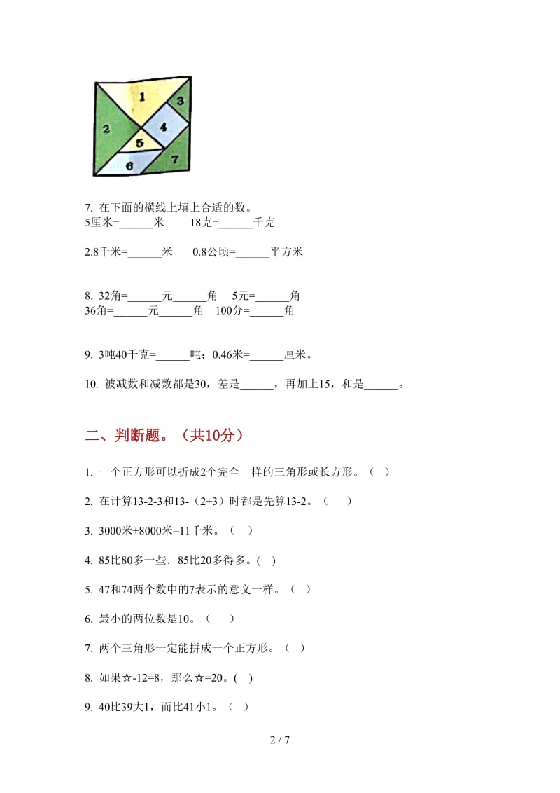 北师大版数学积累练习题一年级上学期第一次月考.doc_第2页