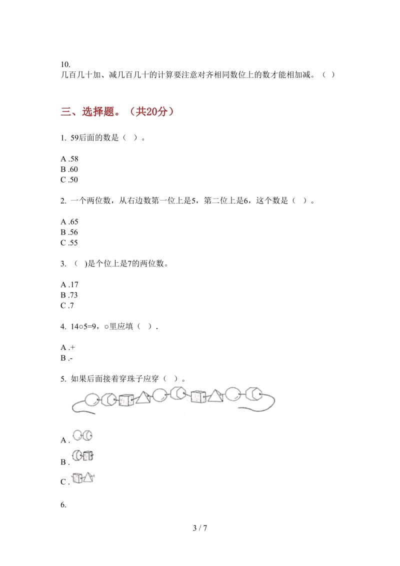 北师大版数学积累练习题一年级上学期第一次月考.doc_第3页