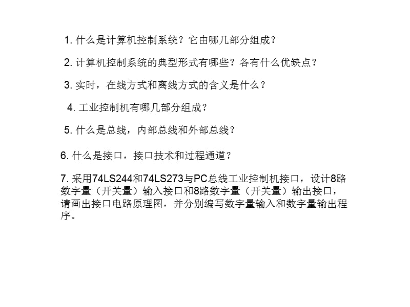 微型计算机控制技术习题.ppt_第2页