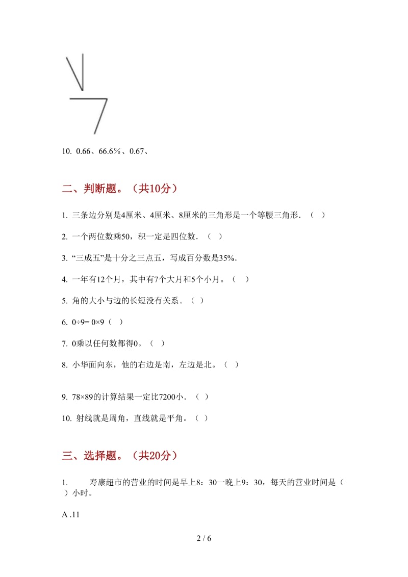 北师大版数学三年级上学期第三次月考竞赛专题.doc_第2页