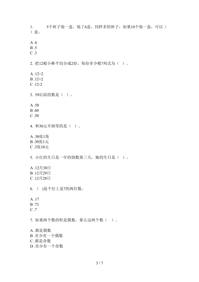 北师大版数学一年级综合练习题上学期第三次月考.doc_第3页