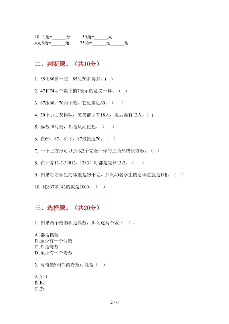 北师大版数学一年级摸底综合上学期第三次月考.doc_第2页