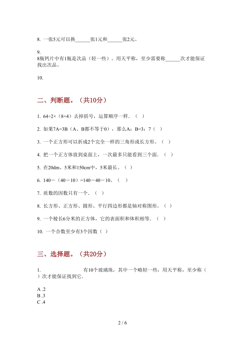 北师大版数学五年级上学期复习突破第四次月考.doc_第2页